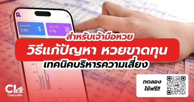 วิธีแก้ปัญหา หวยขาดทุน เทคนิคบริหารความเสี่ยงสำหรับเจ้ามือหวย